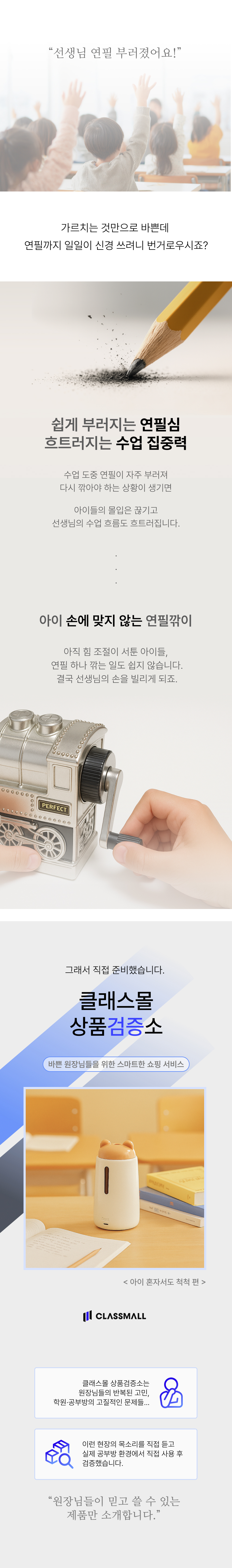 자동연필깎이 상세페이지 1 (페인 검증소안내).jpg
